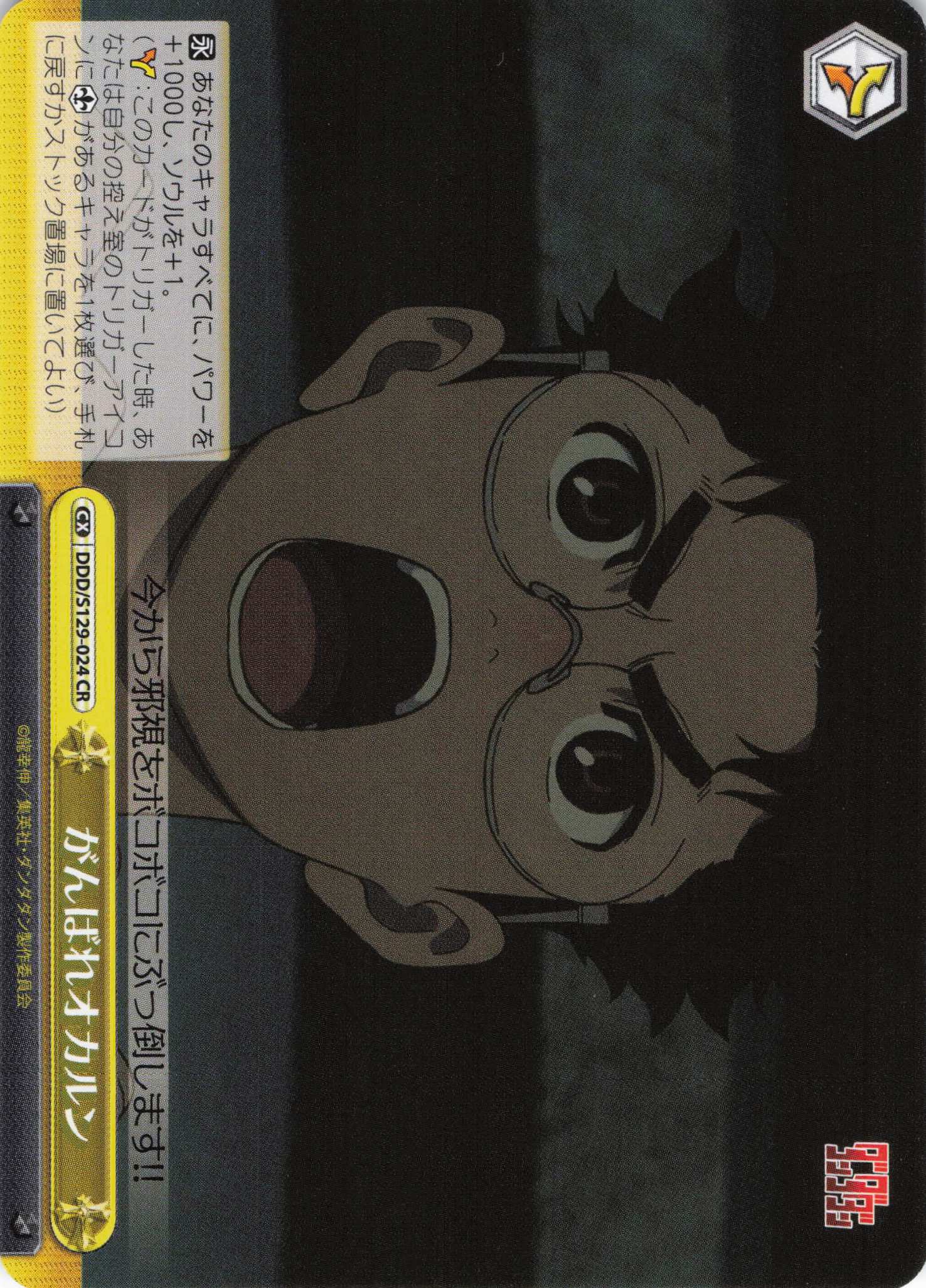 がんばれオカルン(CR)(DDD/S129-024)